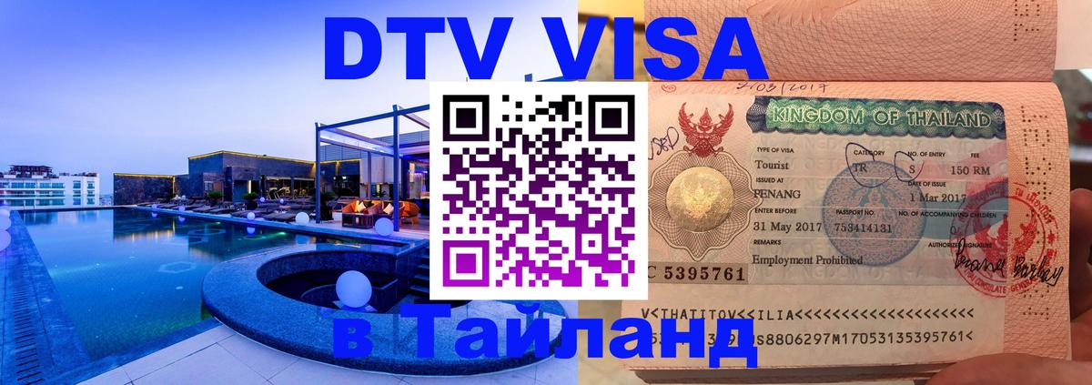 ДТВ VISA Тайланд для фрилансеров Джакарта 